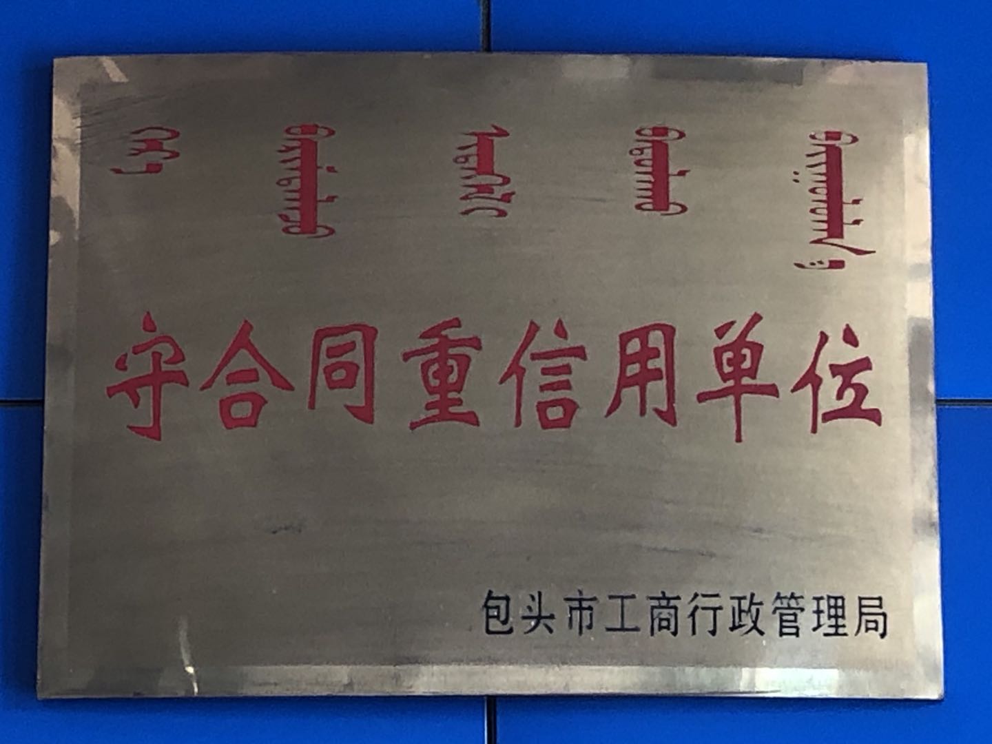 榮譽(yù)資質(zhì)